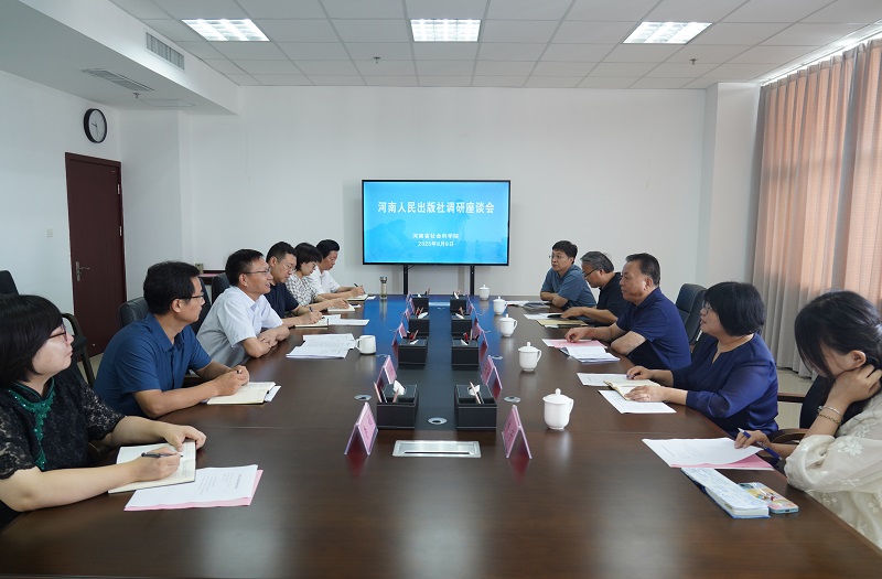 河南人民出版社黨委書記、社長李向午一行來我院座談交流