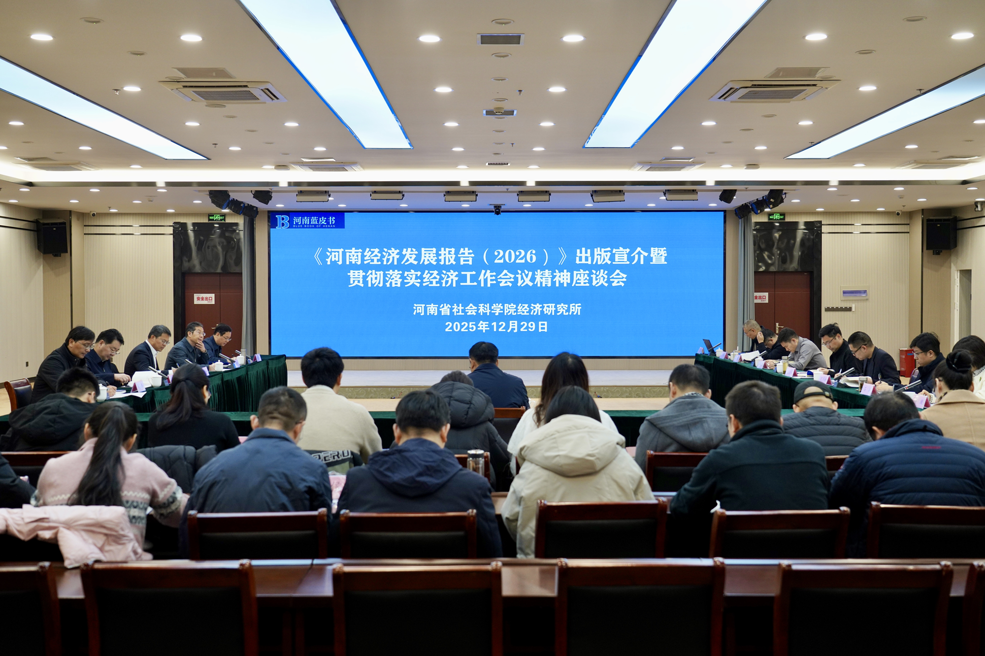 《河南經(jīng)濟發(fā)展報告（2026）》出版宣介暨貫徹落實經(jīng)濟工作會議精神座談會在鄭州舉行
