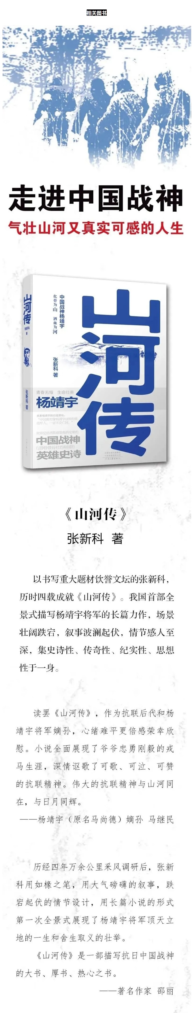 《中華讀書報》推薦 _ 《山河傳》：史詩型的英雄敘事.jpg