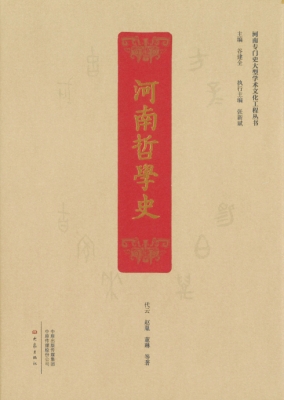 河南哲學(xué)史.jpg