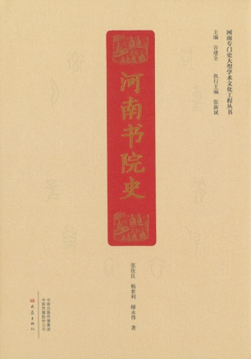 河南書(shū)院史.jpg