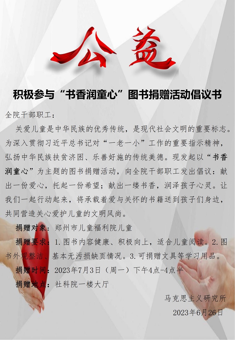 積極參與“書(shū)香潤(rùn)童心”圖書(shū)捐贈(zèng)活動(dòng)倡議書(shū)_00.jpg