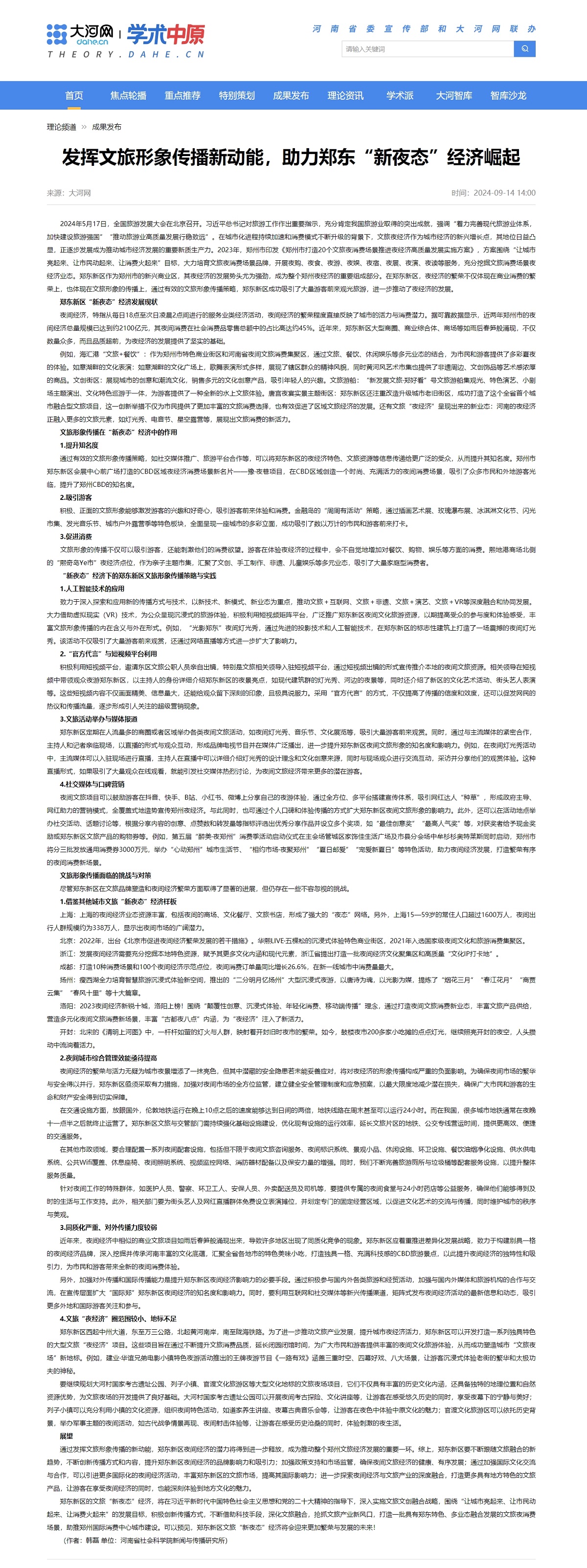發(fā)揮文旅形象傳播新動能，助力鄭東“新夜態(tài)”經(jīng)濟崛起-大河網(wǎng).jpg
