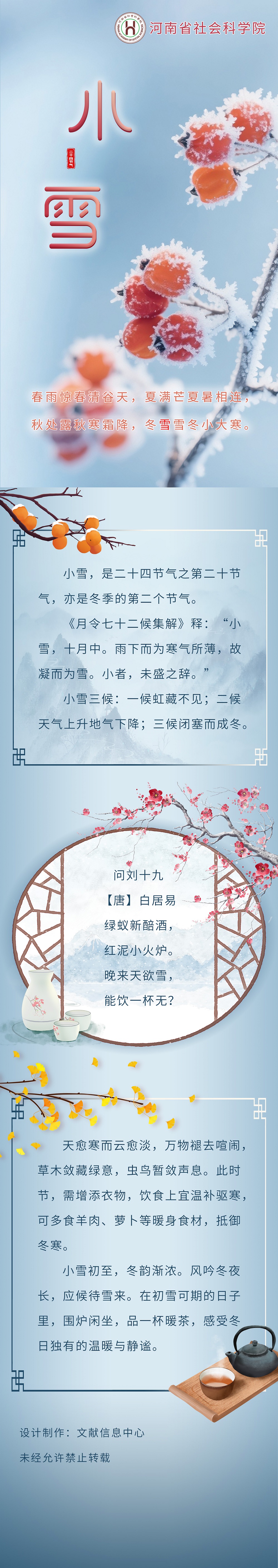 小雪長(zhǎng)圖.jpg