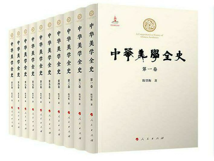 中華美學(xué)史.jpg